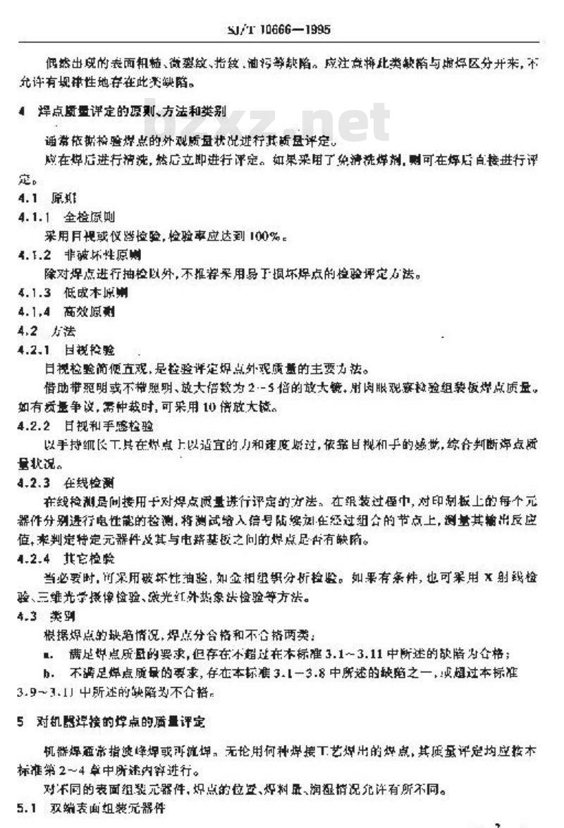 SJ/T 10666-1995 表面组装组件的焊点质量评定