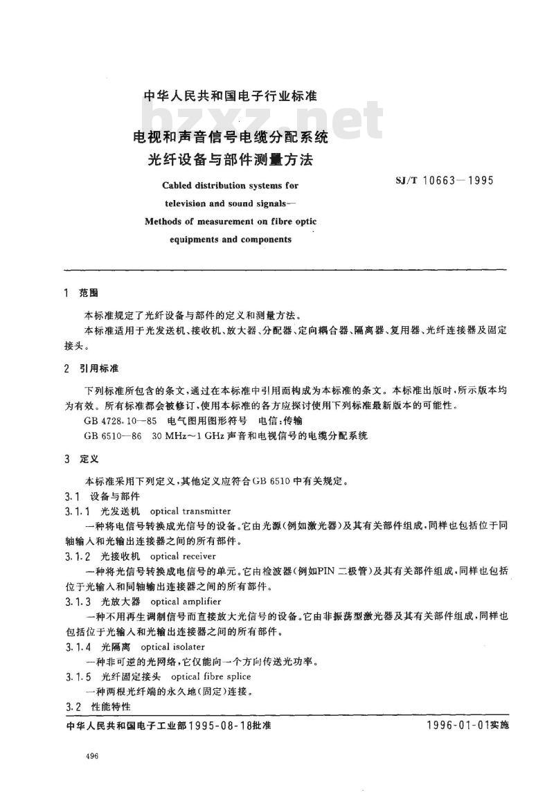 SJ/T 10663-1995 电视和声音信号电缆分配系统 光纤设备与部件测量方法