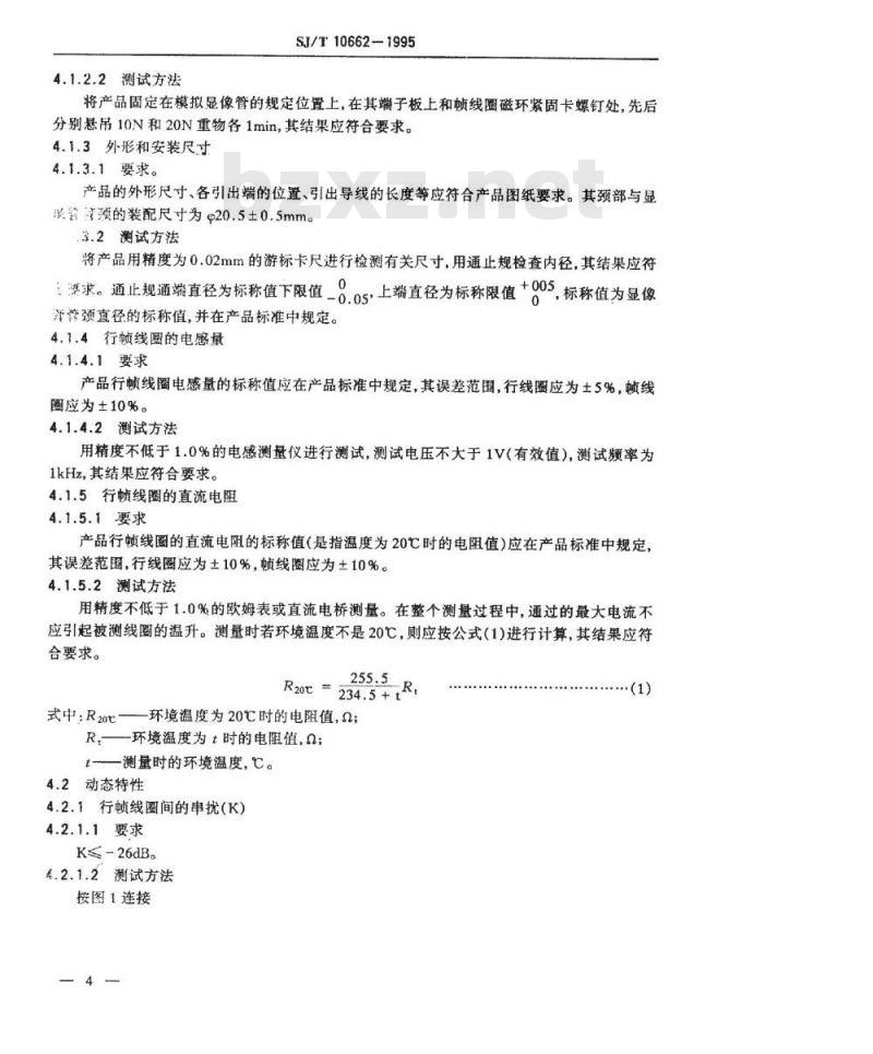 SJ/T 10662-1995 黑白电视接收机用偏转线圈通用技术条件