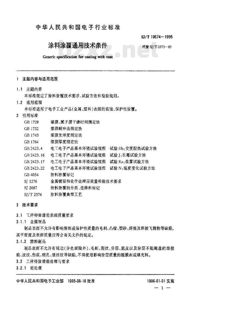 SJ/T 10674-1995 涂料涂覆通用技术条件