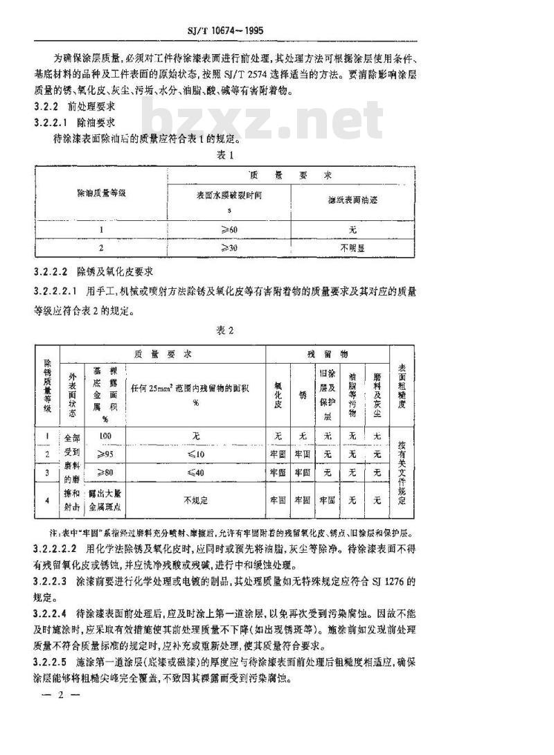 SJ/T 10674-1995 涂料涂覆通用技术条件