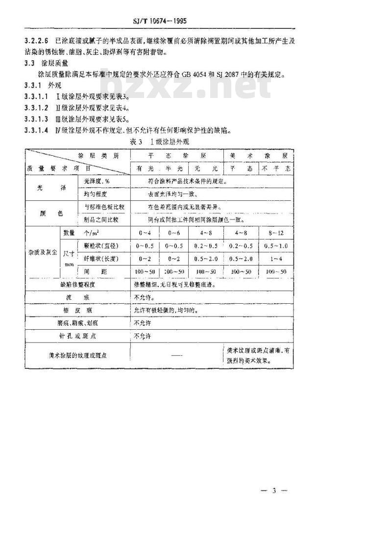 SJ/T 10674-1995 涂料涂覆通用技术条件