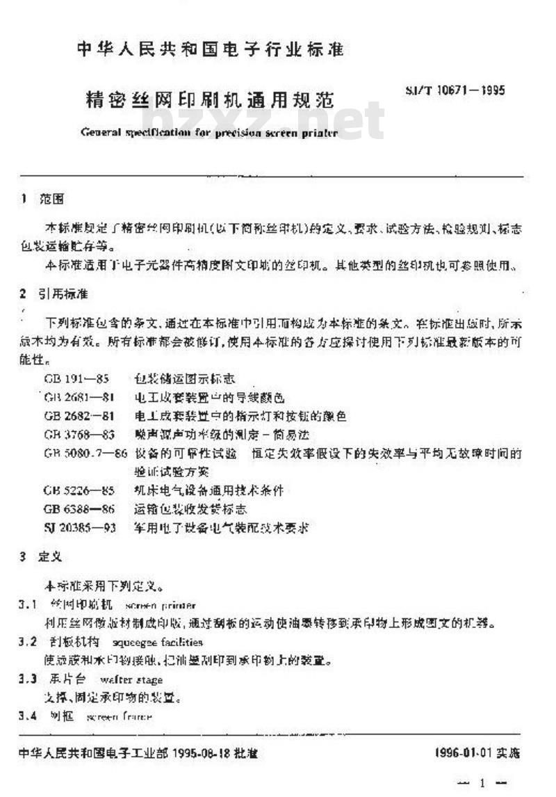 SJ/T 10671-1995 精密丝网印刷机通用规范