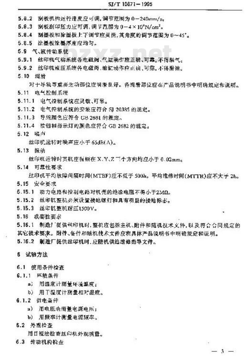 SJ/T 10671-1995 精密丝网印刷机通用规范