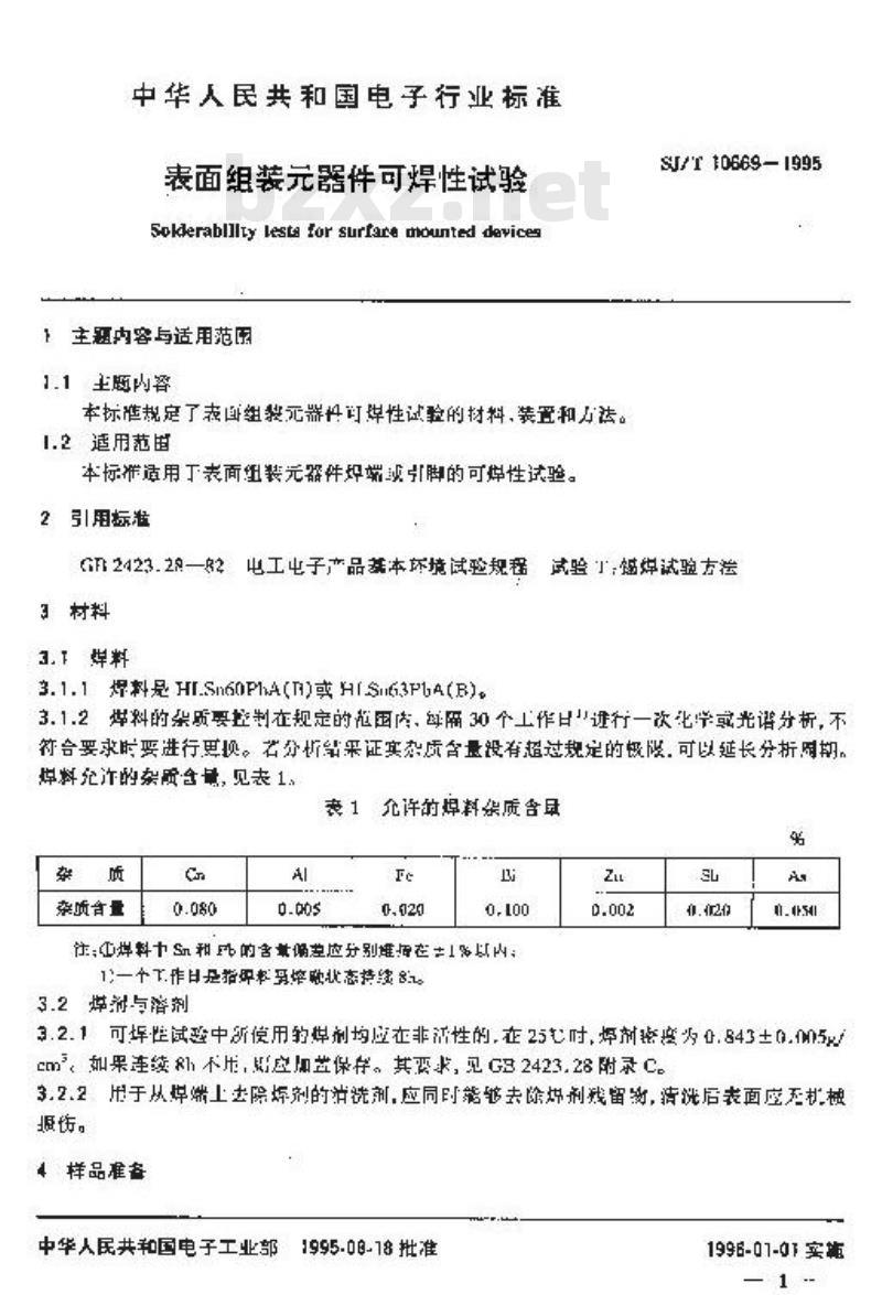 SJ/T 10669-1995 表面组装器件可焊性试验