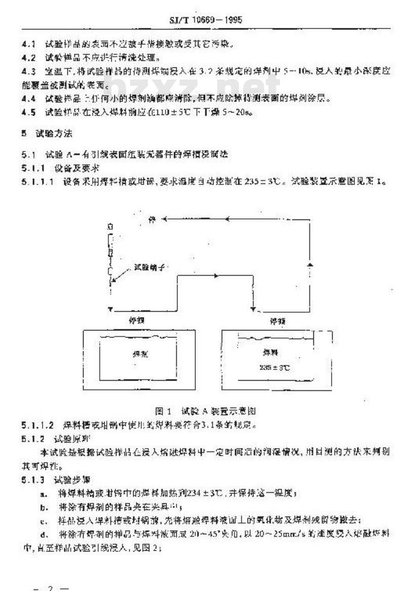 SJ/T 10669-1995 表面组装器件可焊性试验
