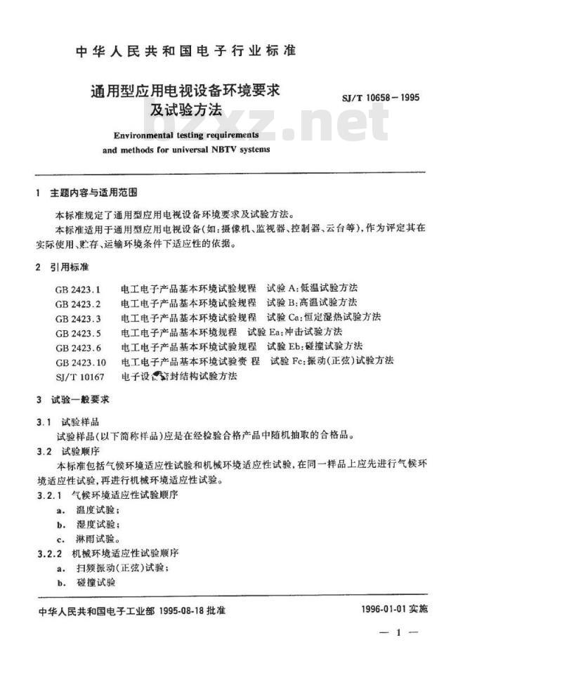 SJ/T 10658-1995 通用型应用电视设备环境要求及试验方法