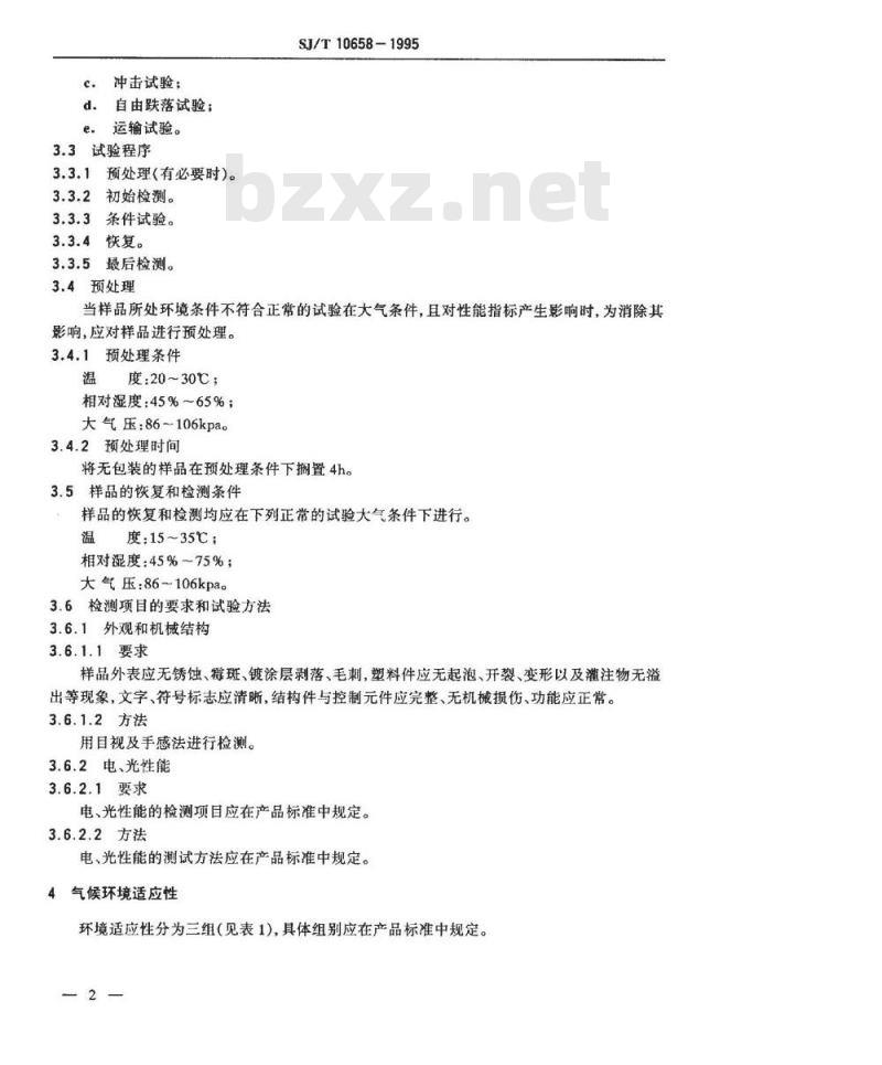 SJ/T 10658-1995 通用型应用电视设备环境要求及试验方法