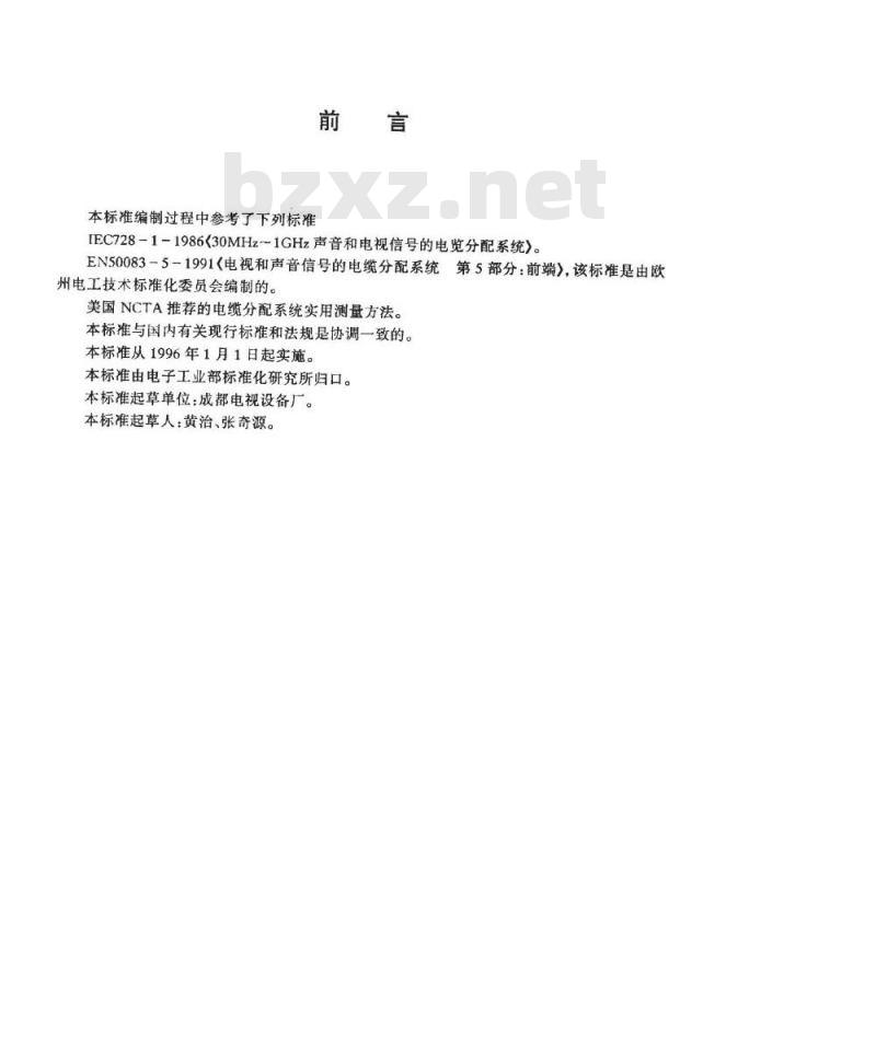 SJ/T 10657-1995 电视和声音信号的电缆分配系统 前端设备测量方法