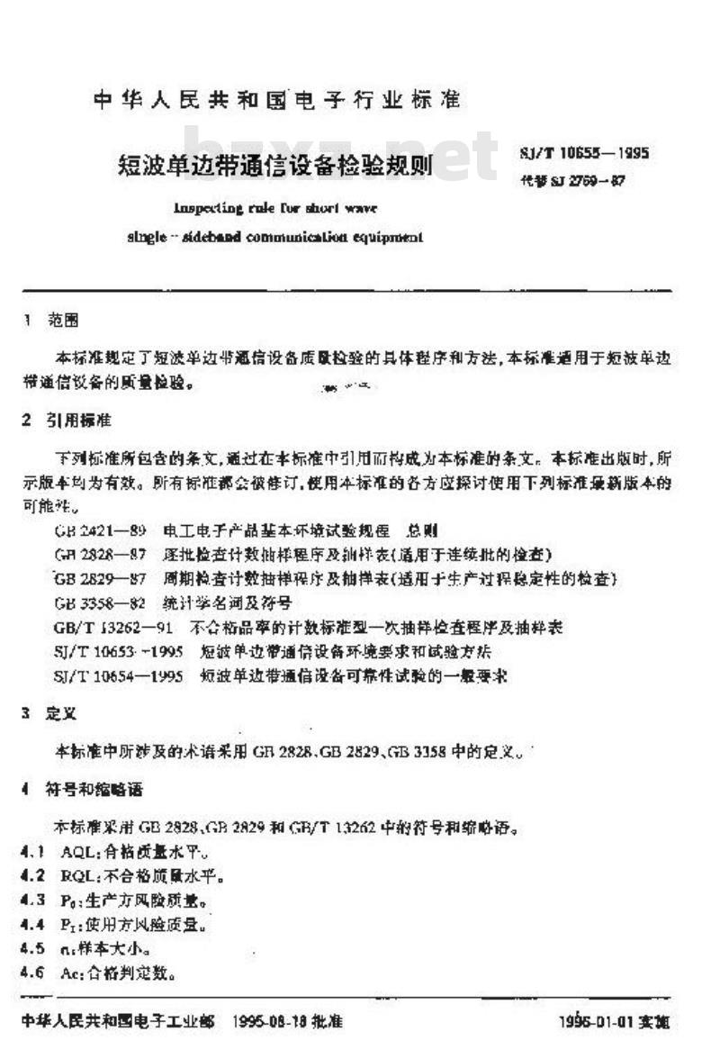 SJ/T 10655-1995 短波单边带通信设备检验规则