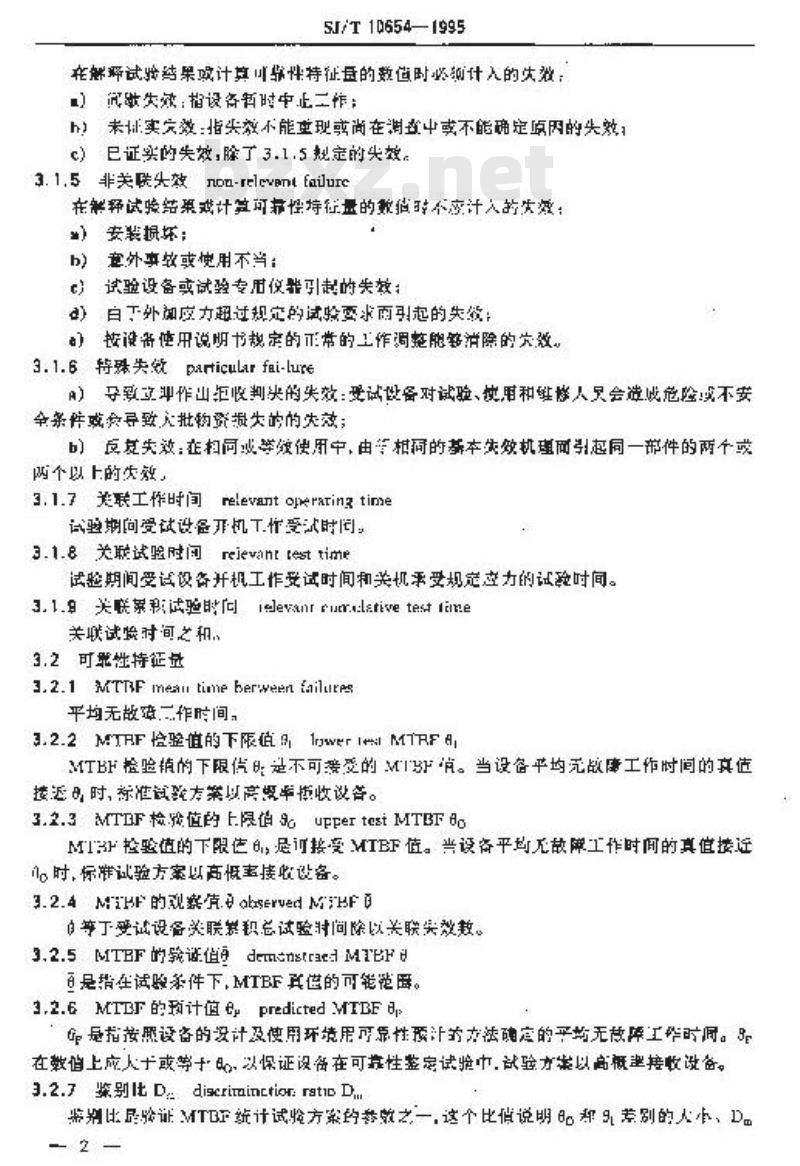 SJ/T 10654-1995 短波单边带通信设备可靠性试验的一般要求