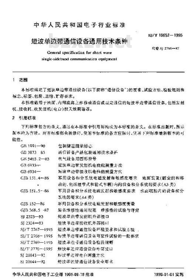 SJ/T 10652-1995 短波单边带通信设备通用技术条件
