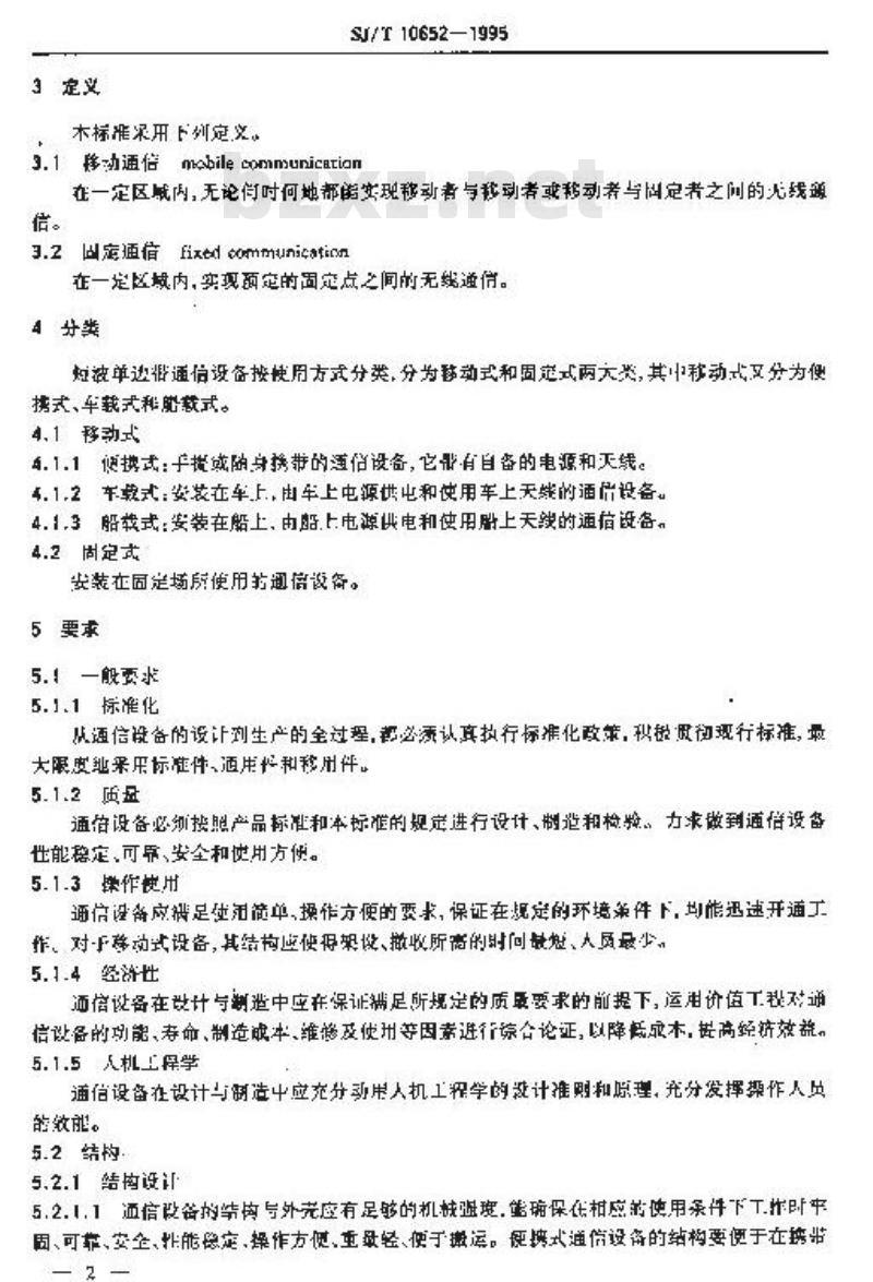 SJ/T 10652-1995 短波单边带通信设备通用技术条件