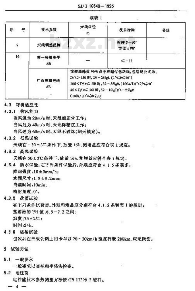 SJ/T 10649-1995 Ｋｕ波段卫星电视地球接收站天线通用技术条件