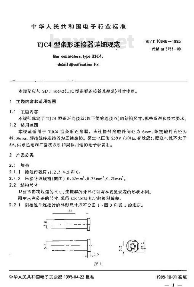 SJ/T 10646-1995 TJC4型条形连接器详细规范