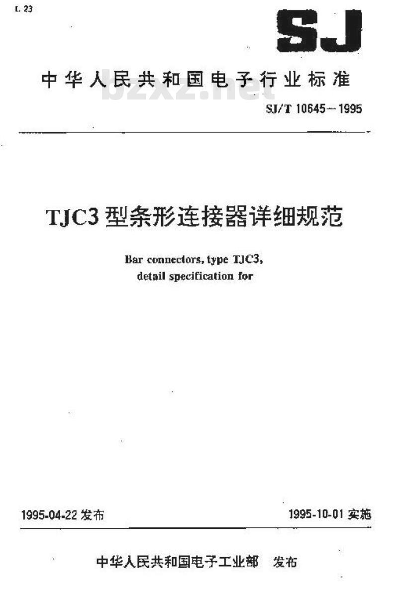 SJ/T 10645-1995 ＴＪＣ３型条形连接器详细规范