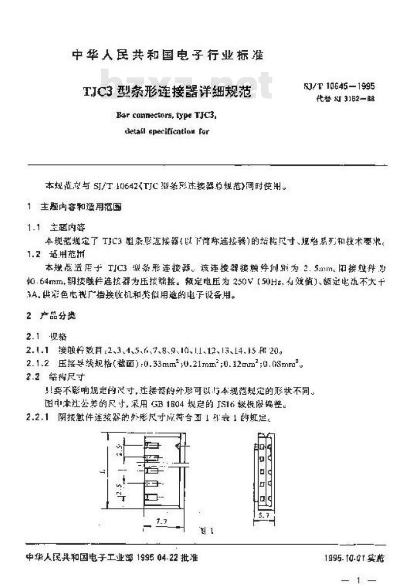 SJ/T 10645-1995 ＴＪＣ３型条形连接器详细规范