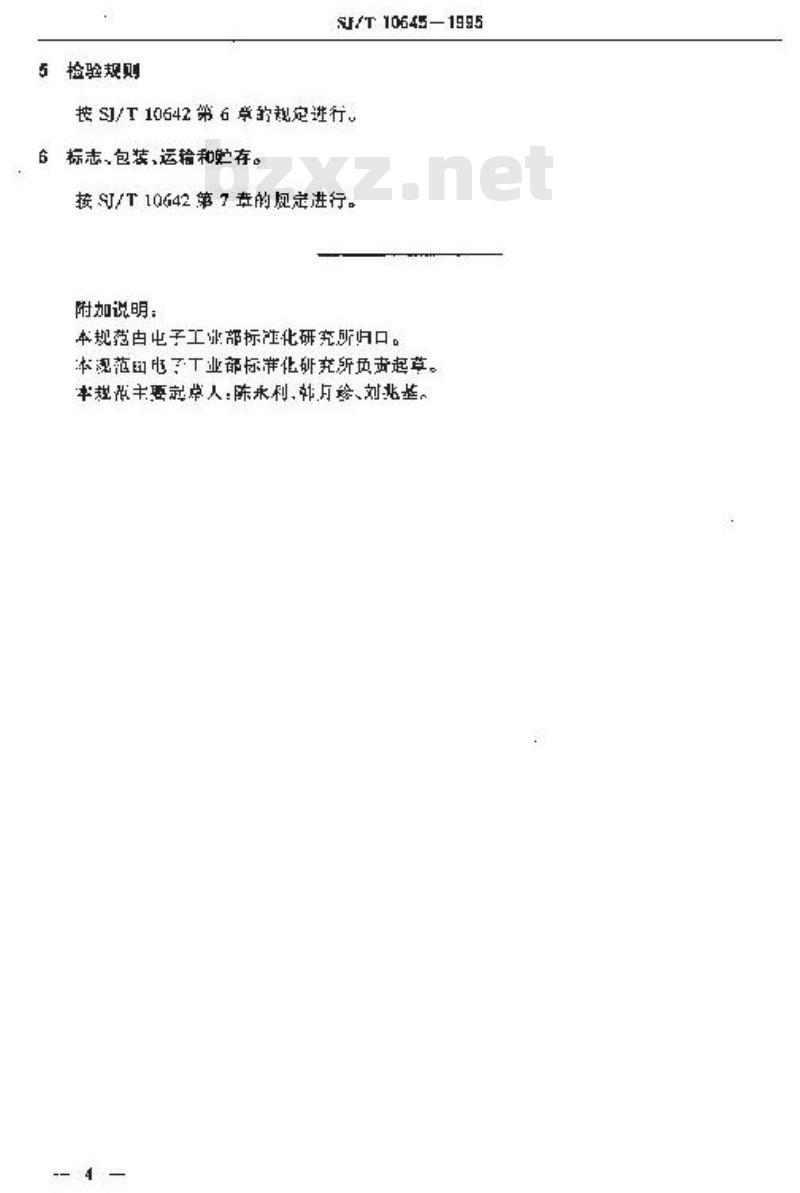SJ/T 10645-1995 ＴＪＣ３型条形连接器详细规范