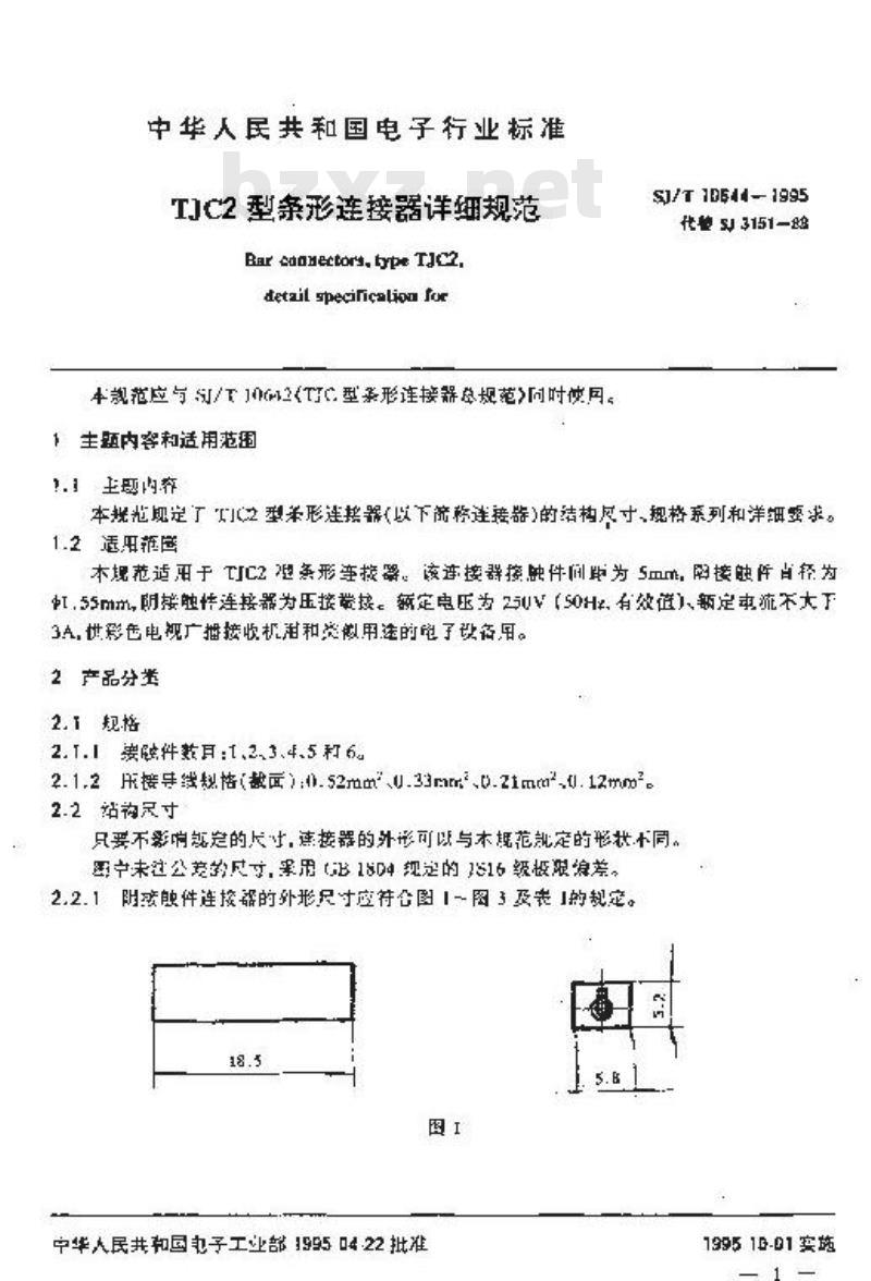 SJ/T 10644-1995 ＴＪＣ２型条形连接器详细规范
