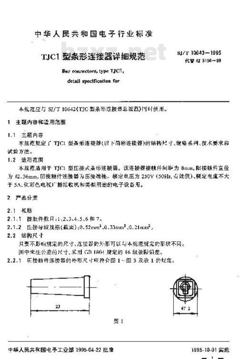 SJ/T 10643-1995 ＴＪＣ１型条形连接器详细规范