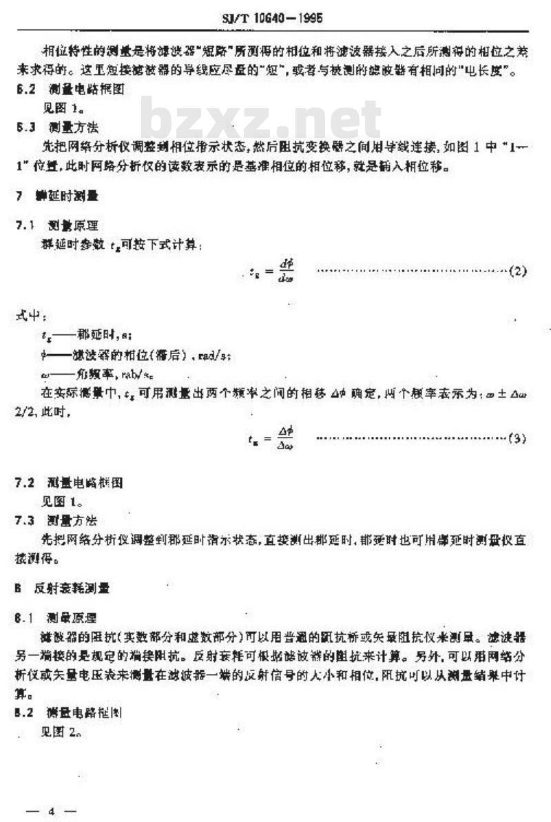 SJ/T 10640-1995 压电滤波器电性能测试方法