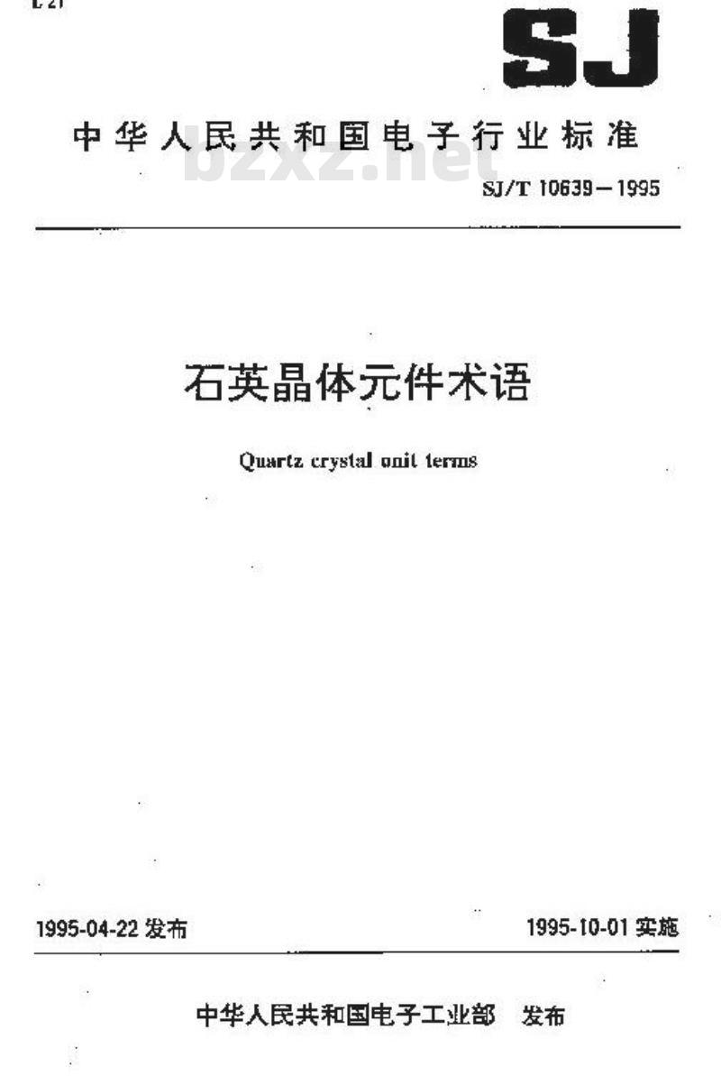 SJ/T 10639-1995 石英晶体件术语