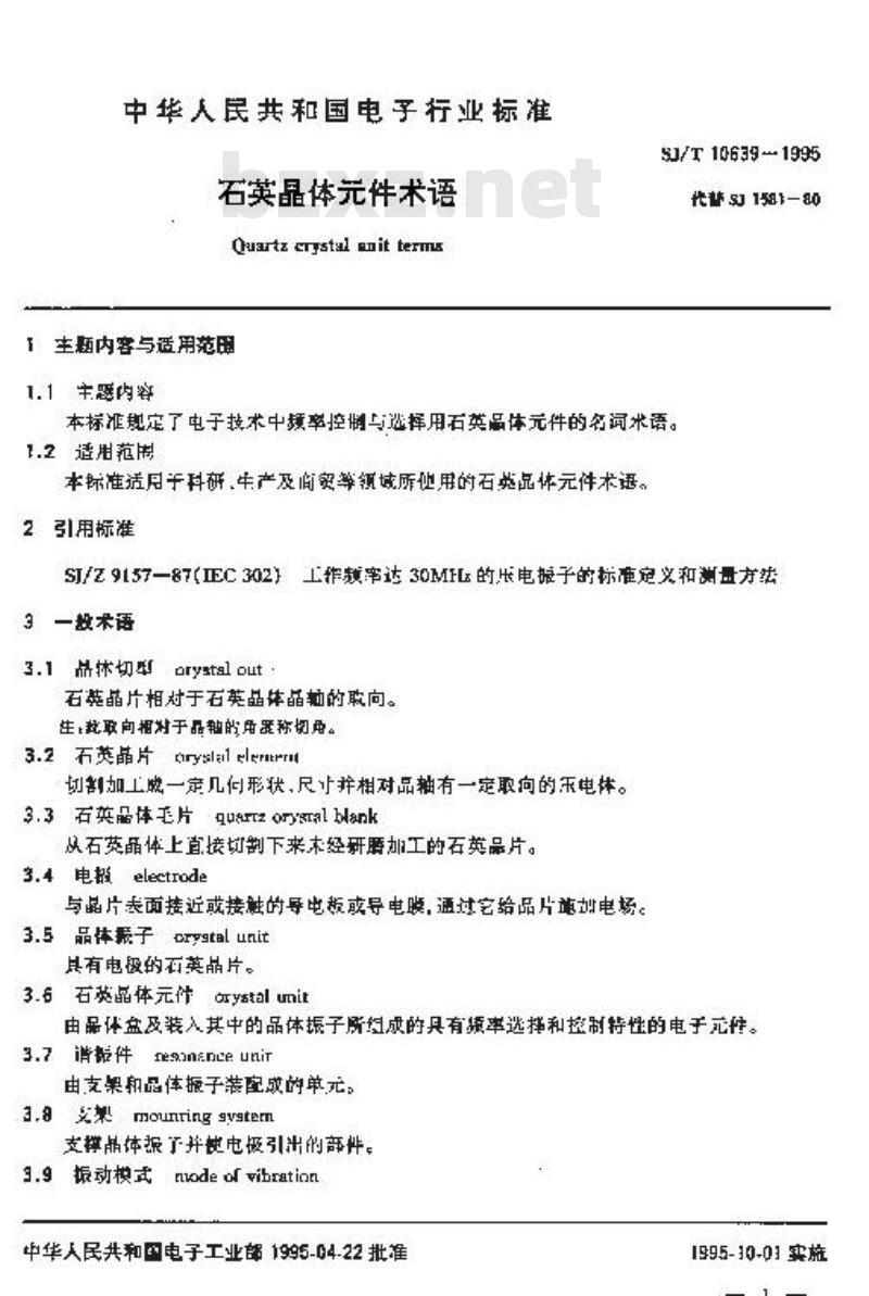 SJ/T 10639-1995 石英晶体件术语