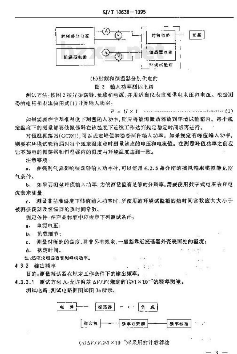 SJ/T 10638-1995 石英晶体振荡器测试方法