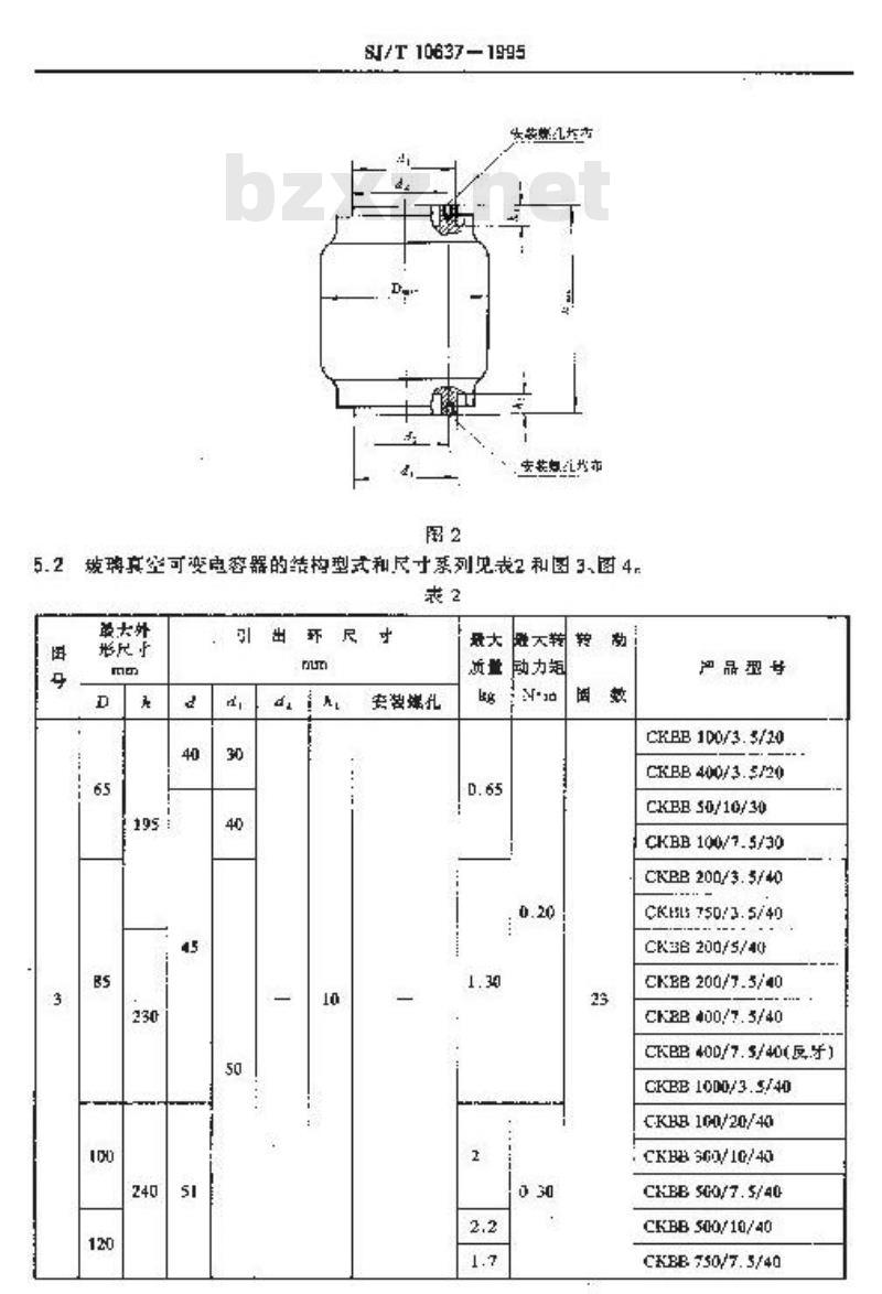 SJ/T 10637-1995 真空电容器结构形式和尺寸系列