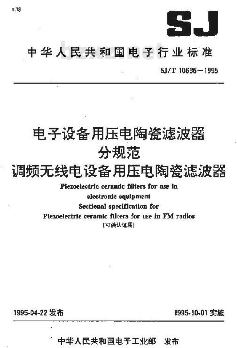 SJ/T 10636-1995 电子设备用压电陶瓷滤波器 分规范：调频无线电设备用压电陶瓷滤波器(可供认证用)