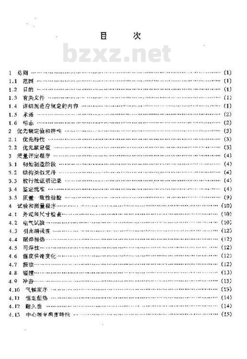 SJ/T 10636-1995 电子设备用压电陶瓷滤波器 分规范：调频无线电设备用压电陶瓷滤波器(可供认证用)