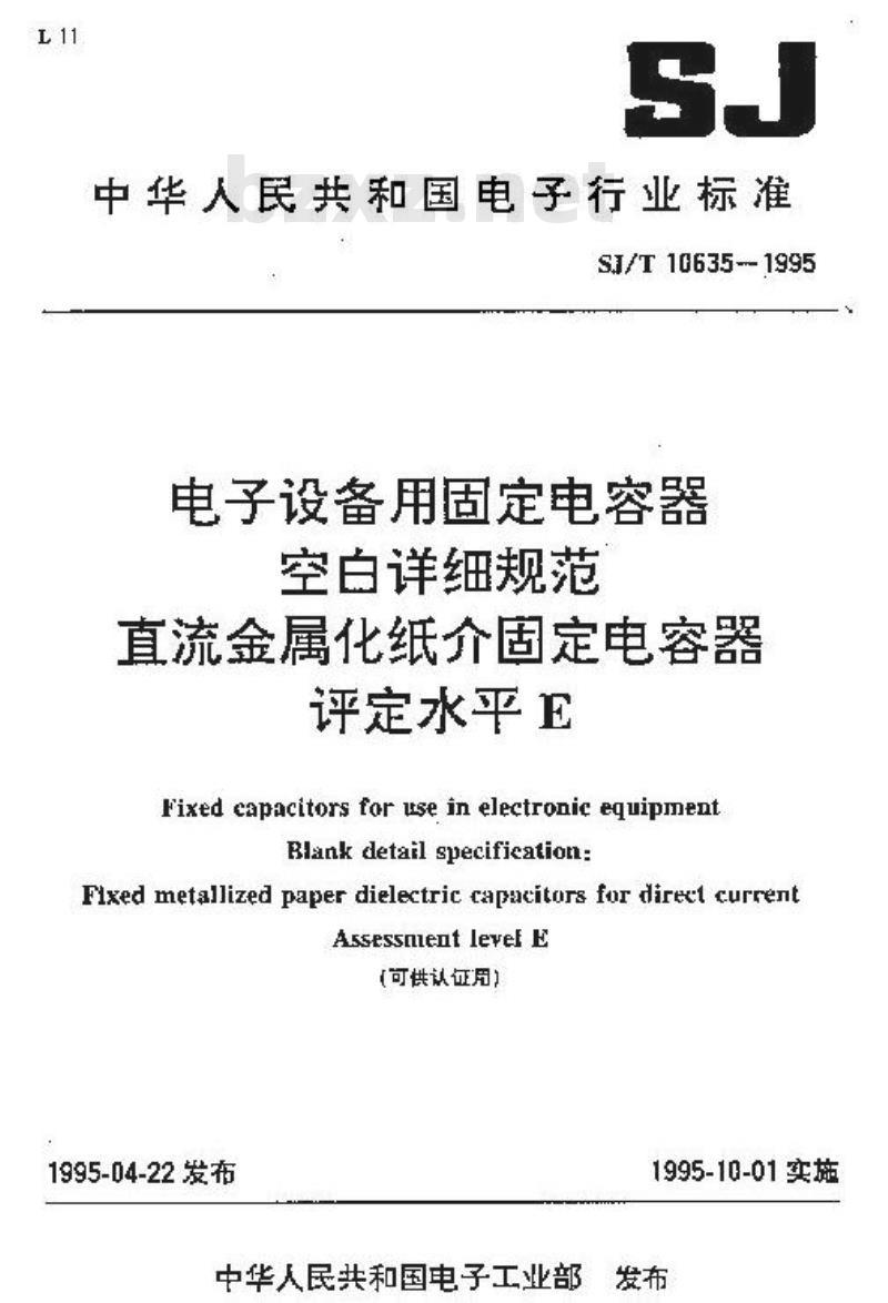 SJ/T 10635-1995 电子设备用固定电容器 空白详细规范 直流金属化纸介固定电容器 评定水平Ｅ(可供认证用)