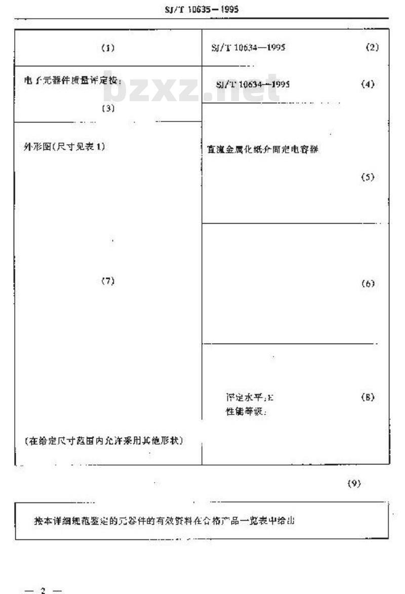 SJ/T 10635-1995 电子设备用固定电容器 空白详细规范 直流金属化纸介固定电容器 评定水平Ｅ(可供认证用)