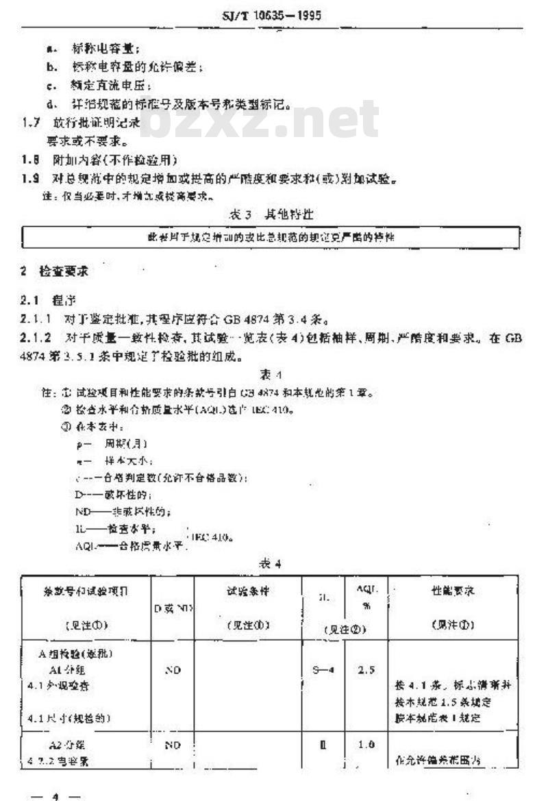 SJ/T 10635-1995 电子设备用固定电容器 空白详细规范 直流金属化纸介固定电容器 评定水平Ｅ(可供认证用)