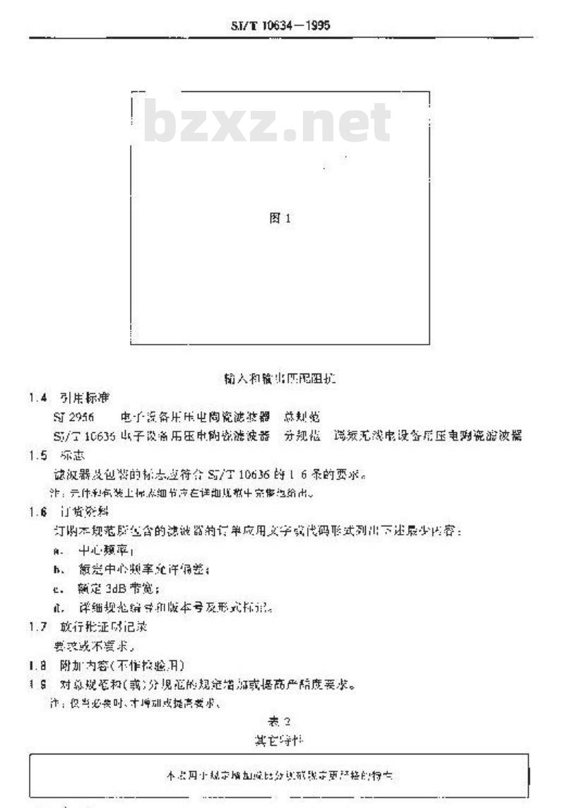 SJ/T 10634-1995 电子设备用压电陶瓷滤波器 空白详细规范：调频无线电设备用压电陶瓷滤波器 评定水平Ｅ