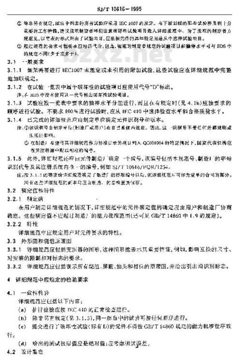 SJ/T 10616-1995 按能力批准程序评定质量的电子设备用脉冲变压器分规范