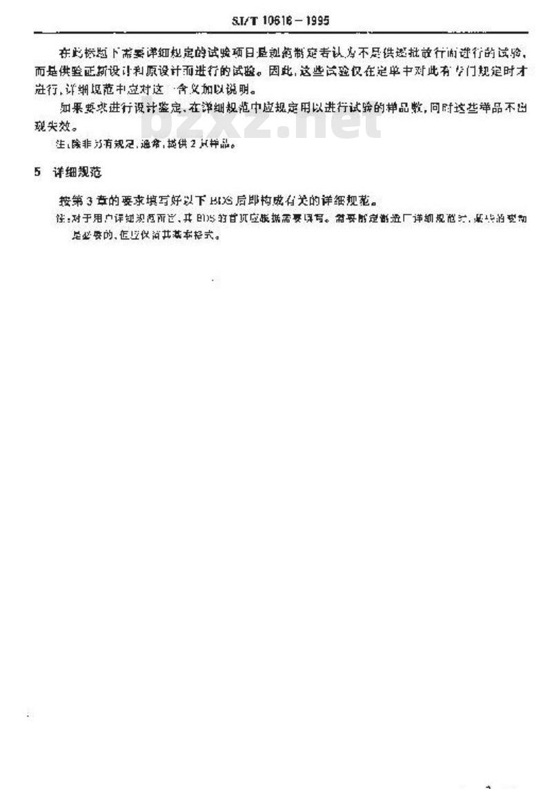 SJ/T 10616-1995 按能力批准程序评定质量的电子设备用脉冲变压器分规范