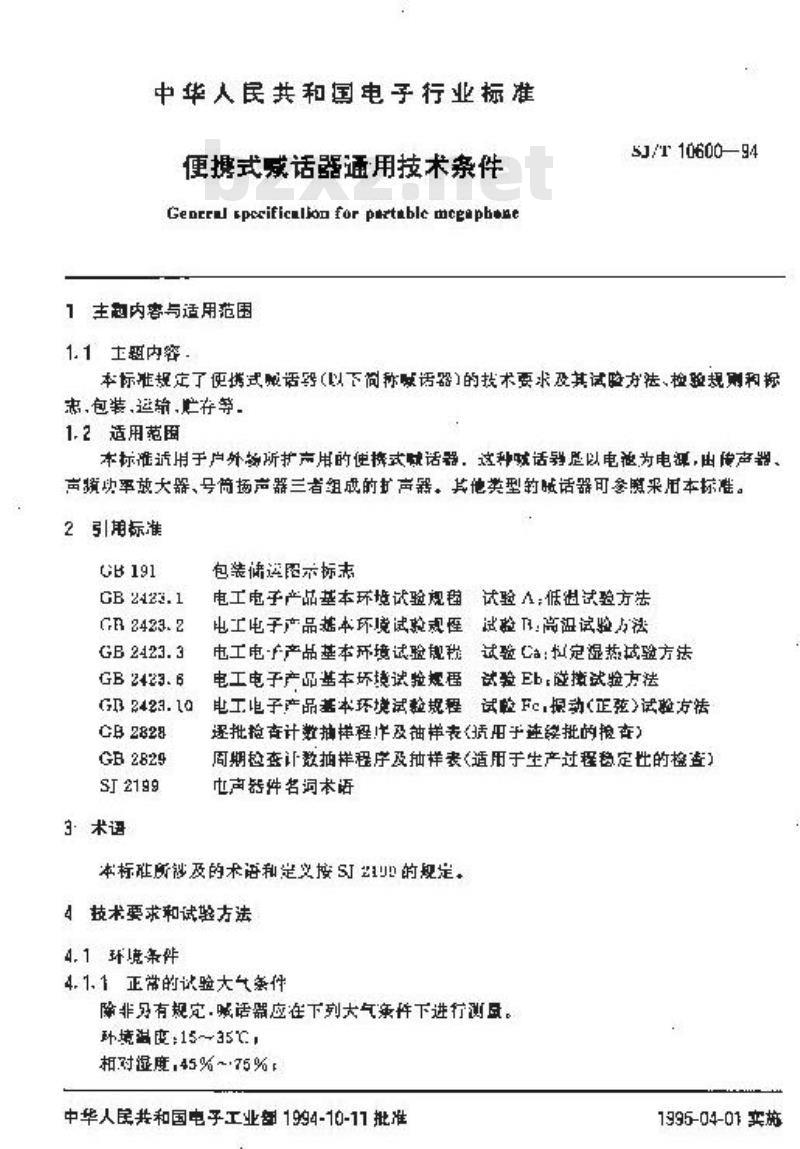 SJ/T 10600-1994 便携式喊话器通用技术条件