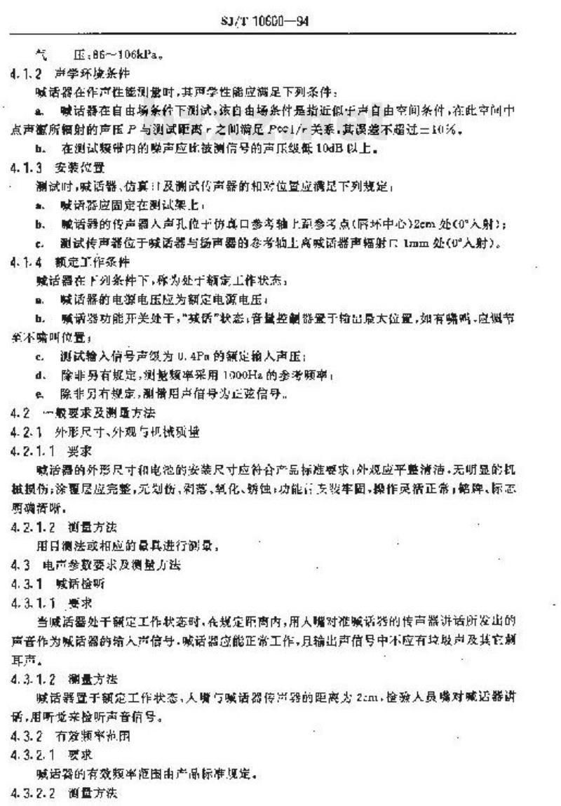 SJ/T 10600-1994 便携式喊话器通用技术条件