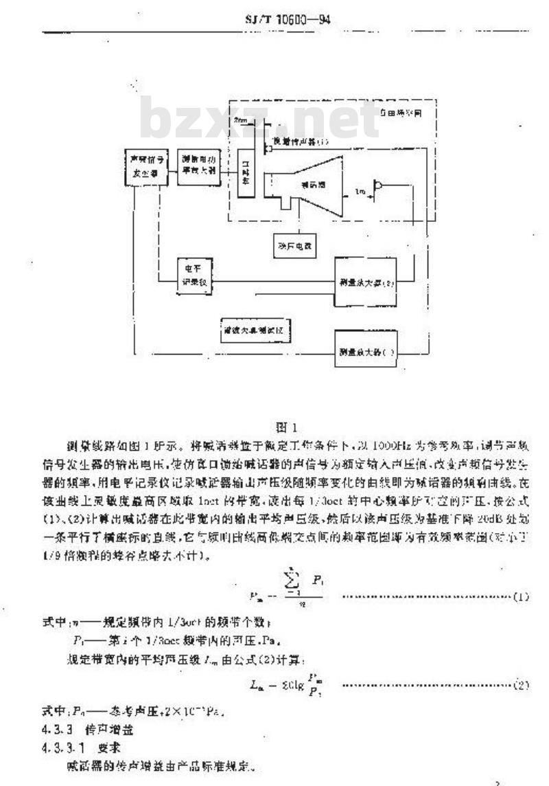 SJ/T 10600-1994 便携式喊话器通用技术条件