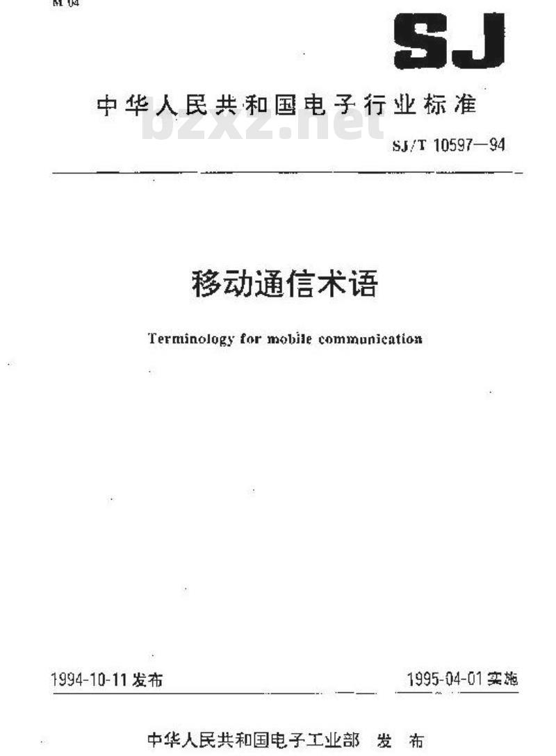 SJ/T 10597-1994 移动通信术语