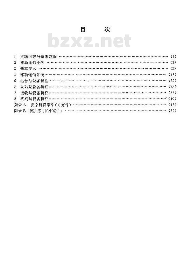 SJ/T 10597-1994 移动通信术语
