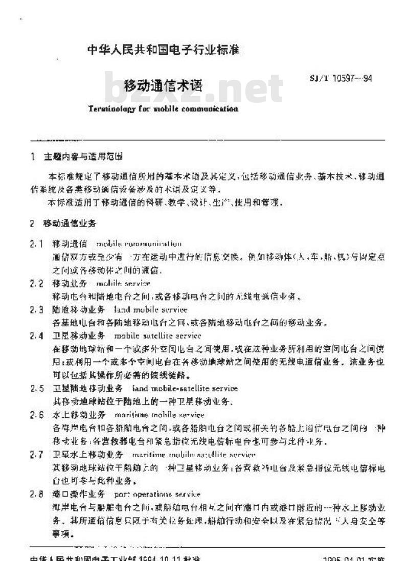 SJ/T 10597-1994 移动通信术语