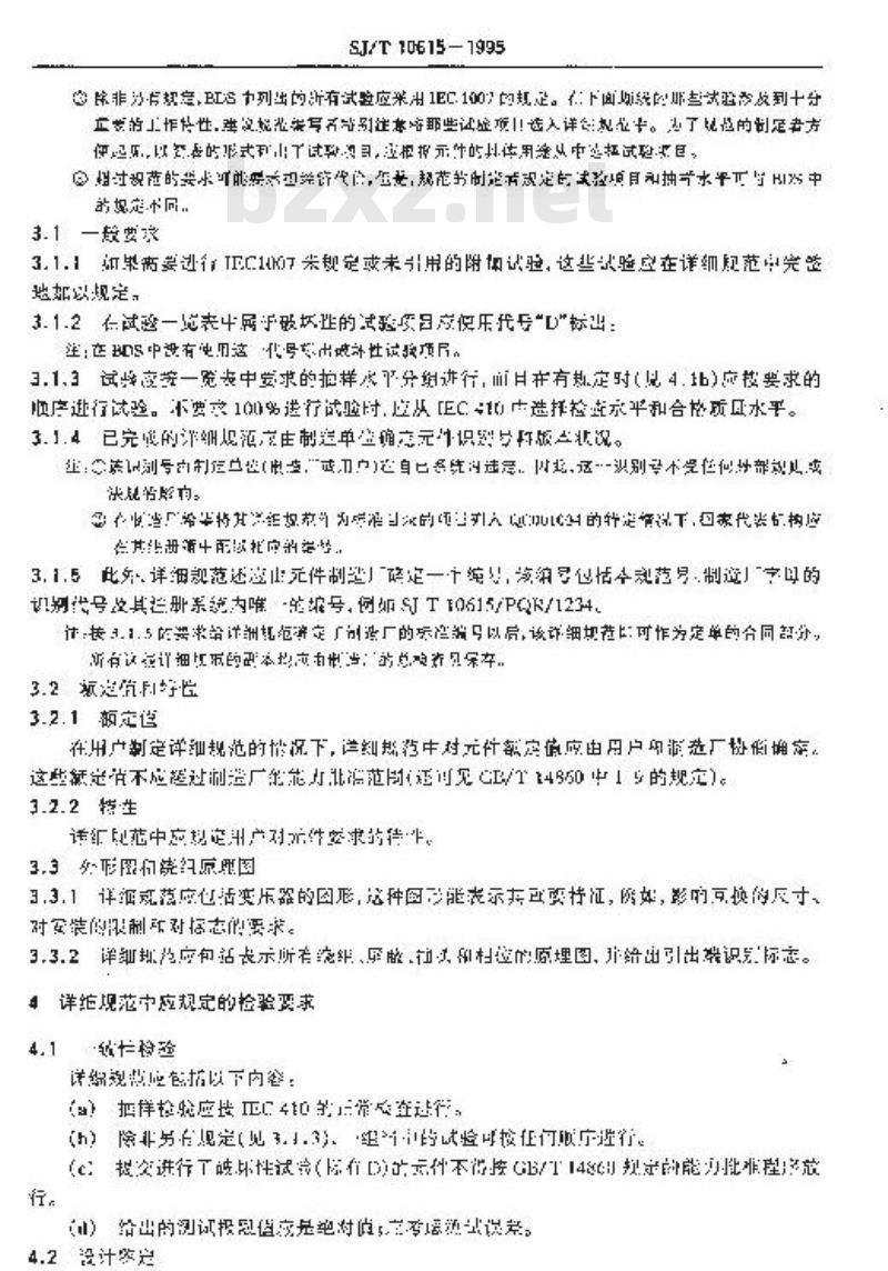 SJ/T 10615-1995 按能力批准程序评定质量的电子设备用信号变压器分规范