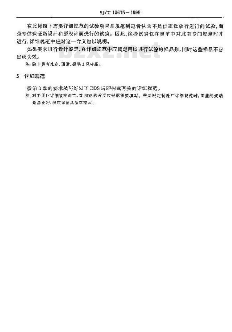 SJ/T 10615-1995 按能力批准程序评定质量的电子设备用信号变压器分规范