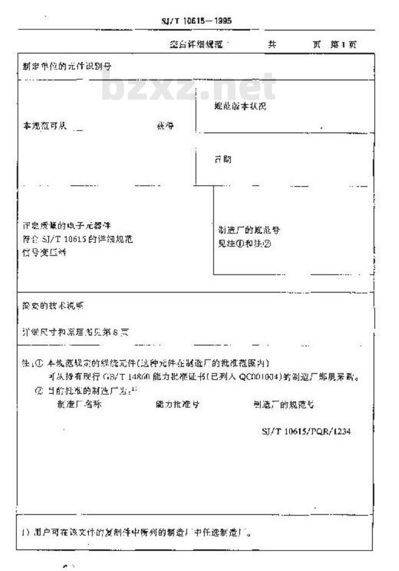 SJ/T 10615-1995 按能力批准程序评定质量的电子设备用信号变压器分规范