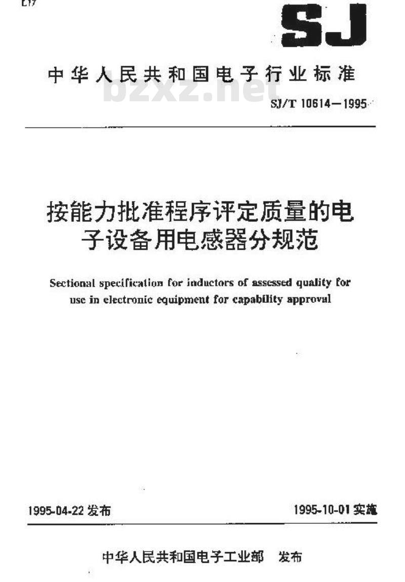 SJ/T 10614-1995 按能力批准程序评定质量的电子设备用电感器分规范