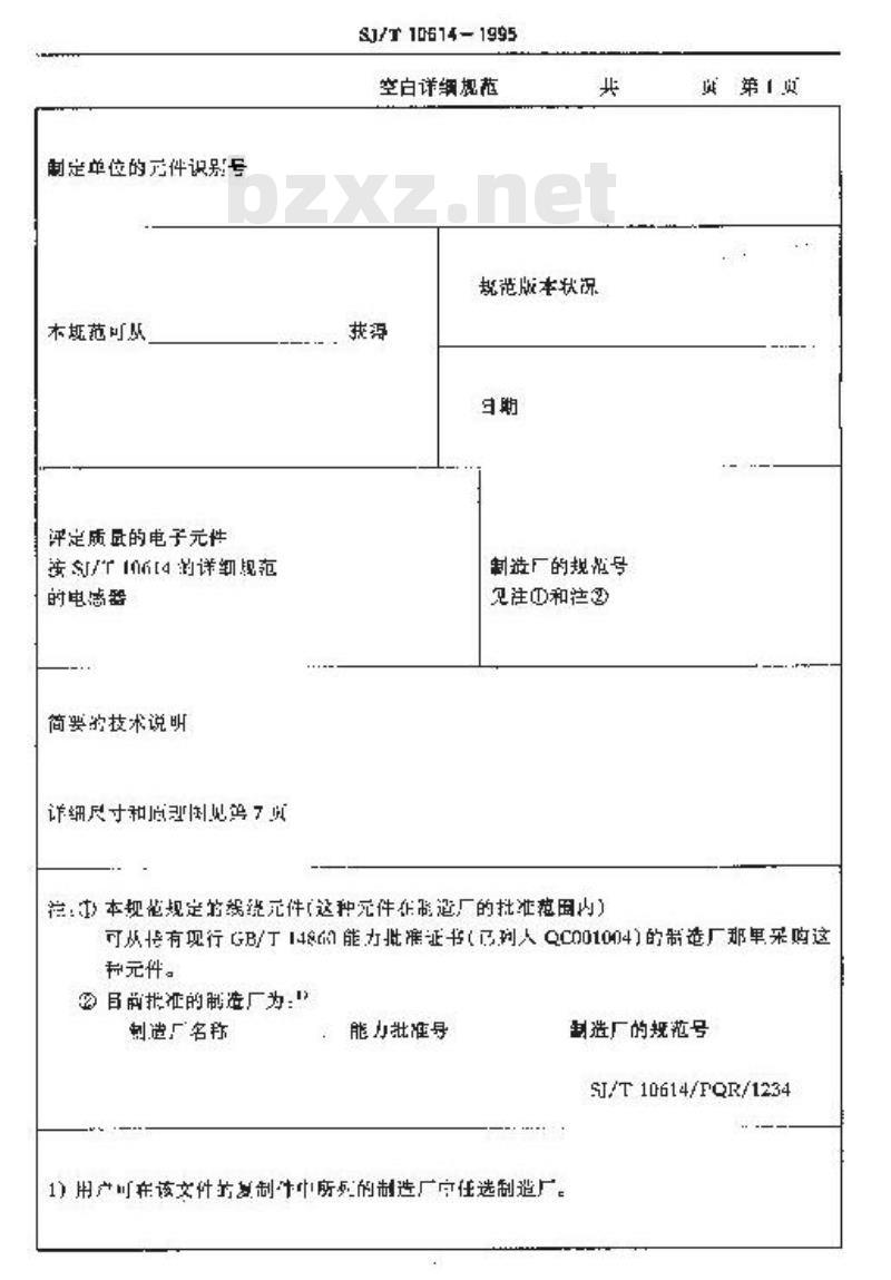 SJ/T 10614-1995 按能力批准程序评定质量的电子设备用电感器分规范