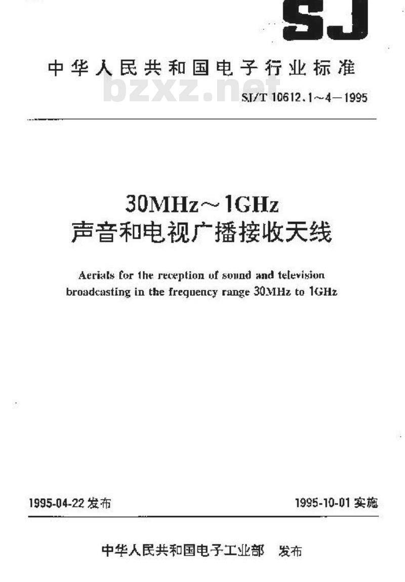 SJ/T 10612.3-1995 ３０ＭＨｚ～１ＧＨｚ声音和电视广播接收天线 第３部分：机械性能测试方法，振动试验和环境试验方法