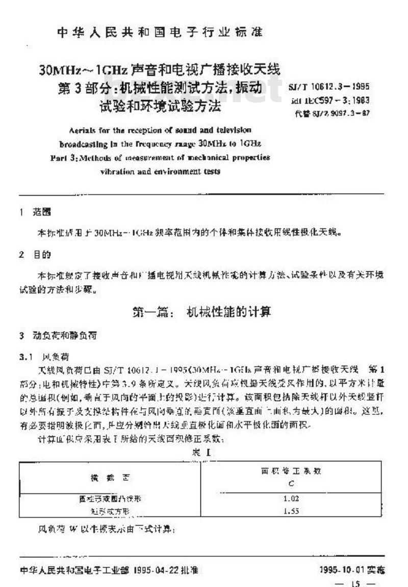 SJ/T 10612.3-1995 ３０ＭＨｚ～１ＧＨｚ声音和电视广播接收天线 第３部分：机械性能测试方法，振动试验和环境试验方法